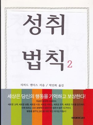 cover image of 성취법칙 2